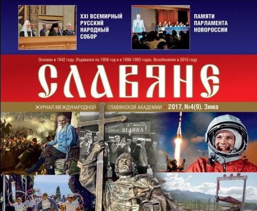На официальном сайте ДонНУ теперь доступен электронный вариант журнала «Славяне»