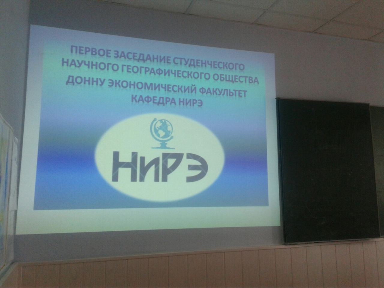 Состоялось первое заседание  Студенческого научного географического общества