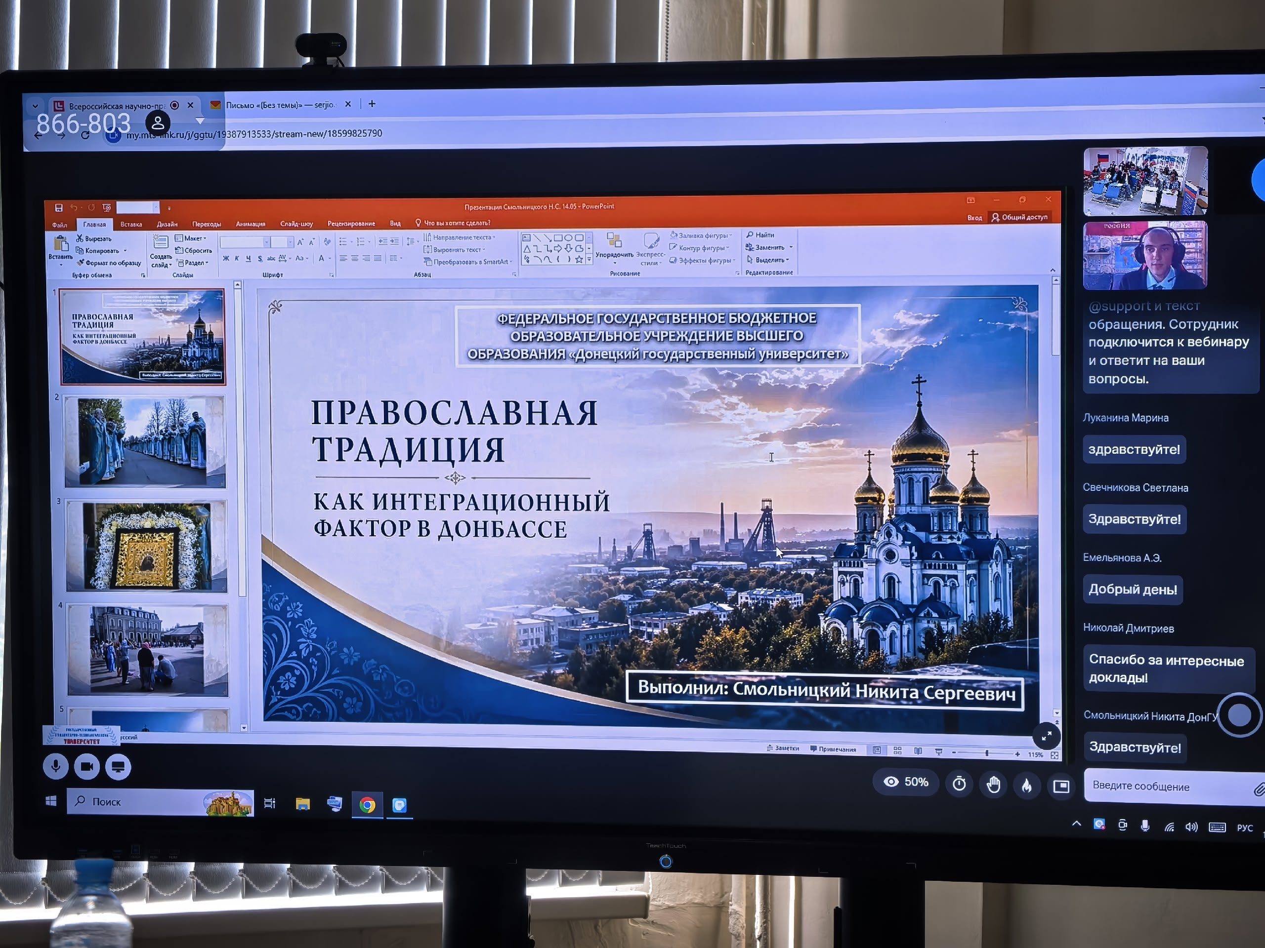 Историк ДонГУ выступил с докладом на конференции, посвященной межэтническим и межконфессиональным отношениям в государственной политике