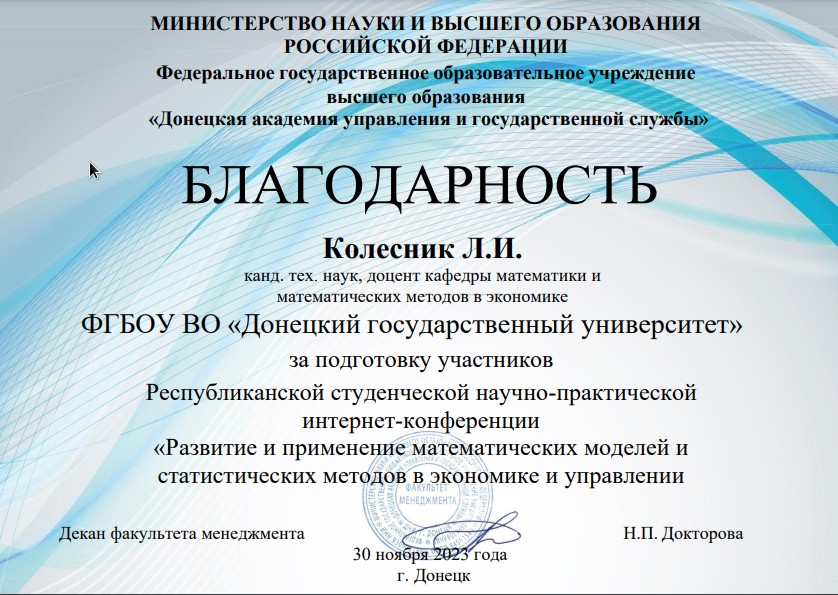 Экономисты приняли участие в конференции в ДОНАУИГС