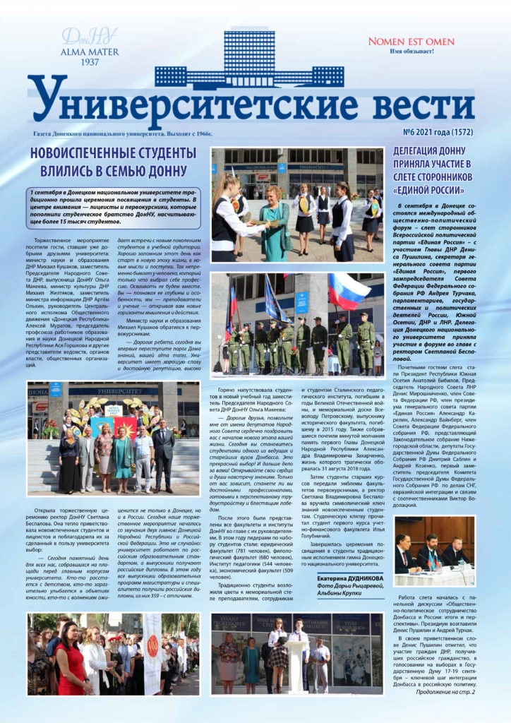 Университетские вести (2021, вып. 6)
