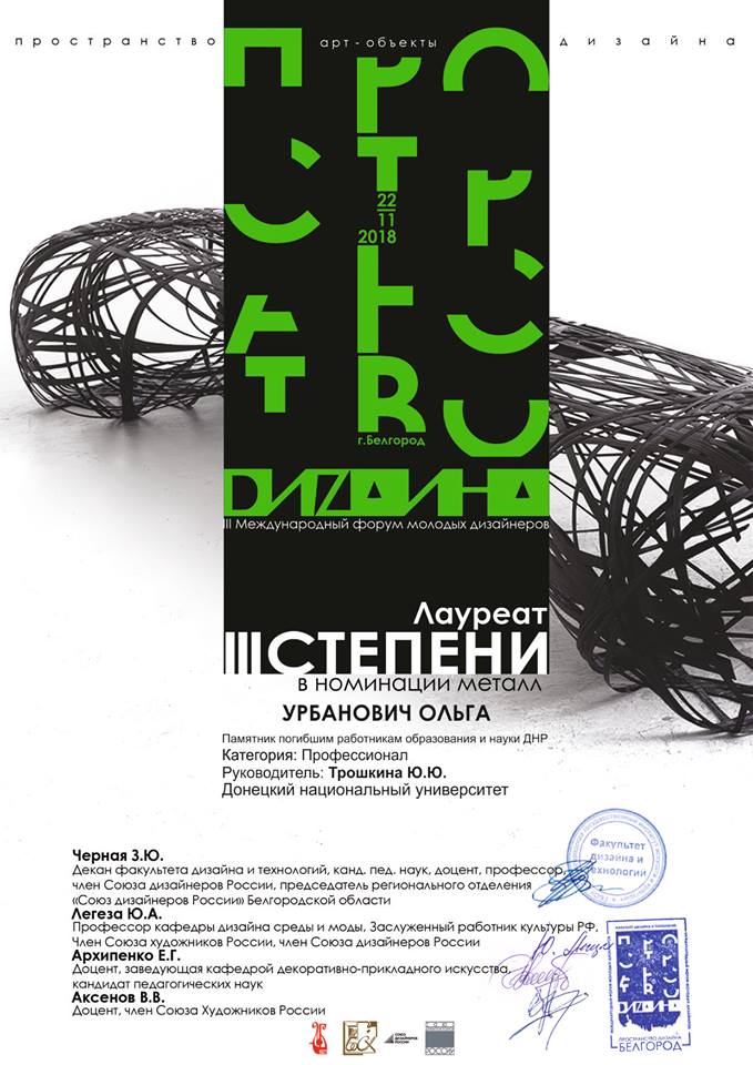 Студенты кафедры дизайна и арт-менеджмента стали победителями международного форума молодых дизайнеров