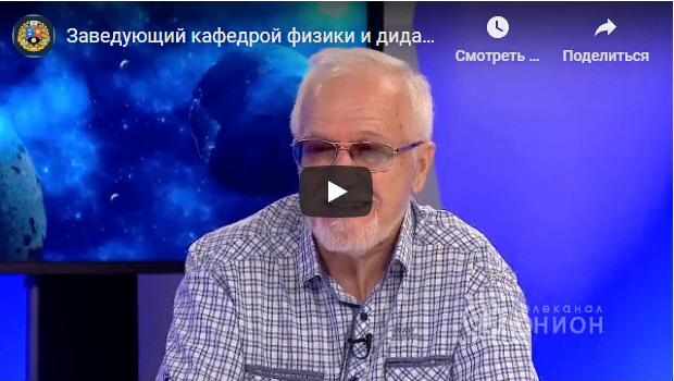 Заведующий кафедрой физики и дидактики физики стал гостем программы «Тема» на телеканале «Юнион»