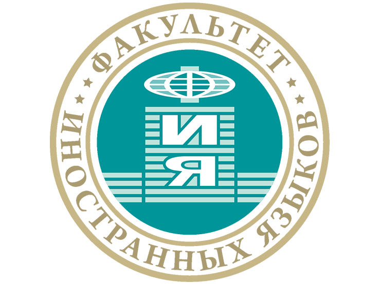 Факультет иностранных языков поздравляет студентов с победой в международных конкурсах