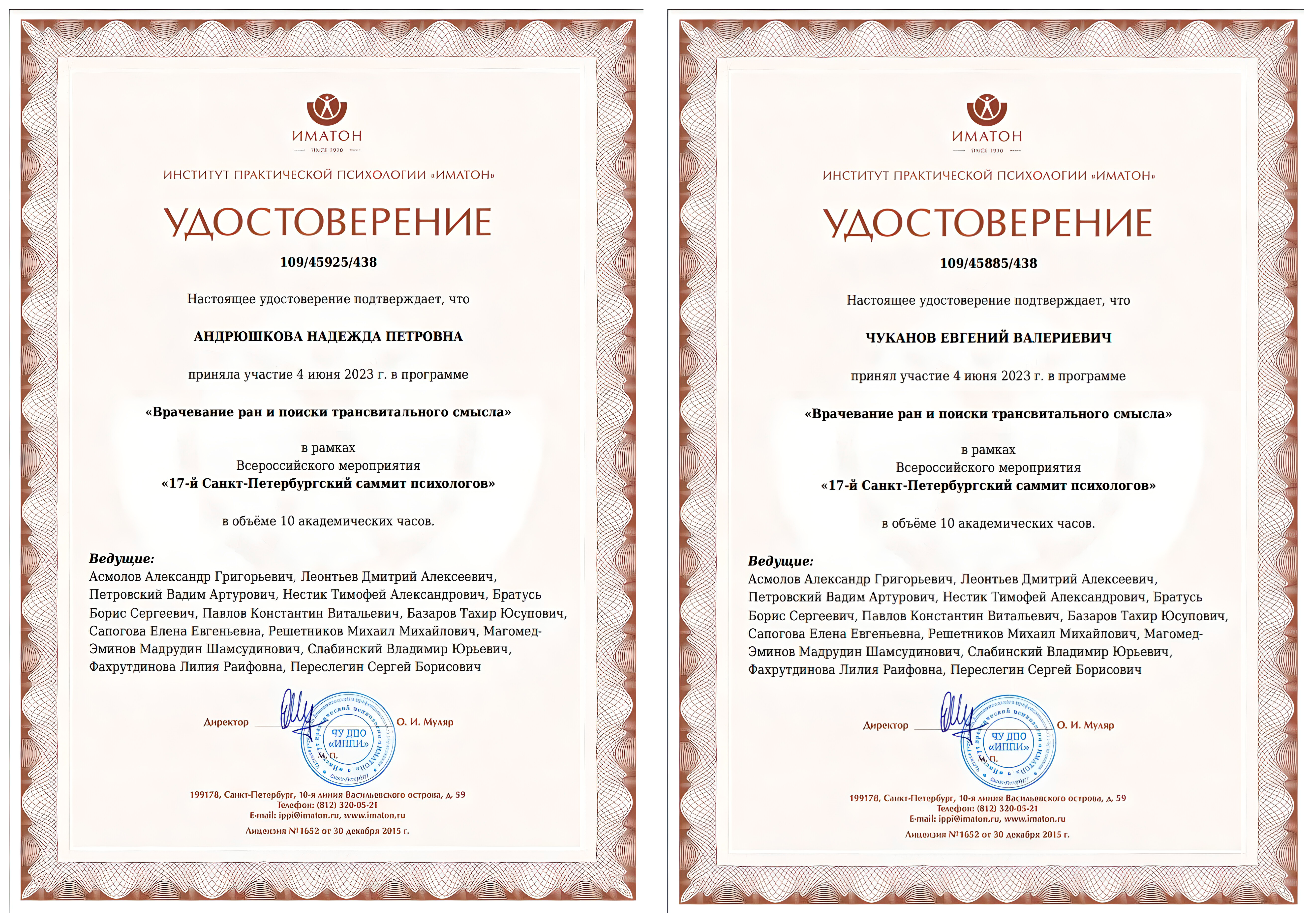 Преподаватели кафедры психологии приняли участие в 17-м Санкт-Петербургском саммите психологов