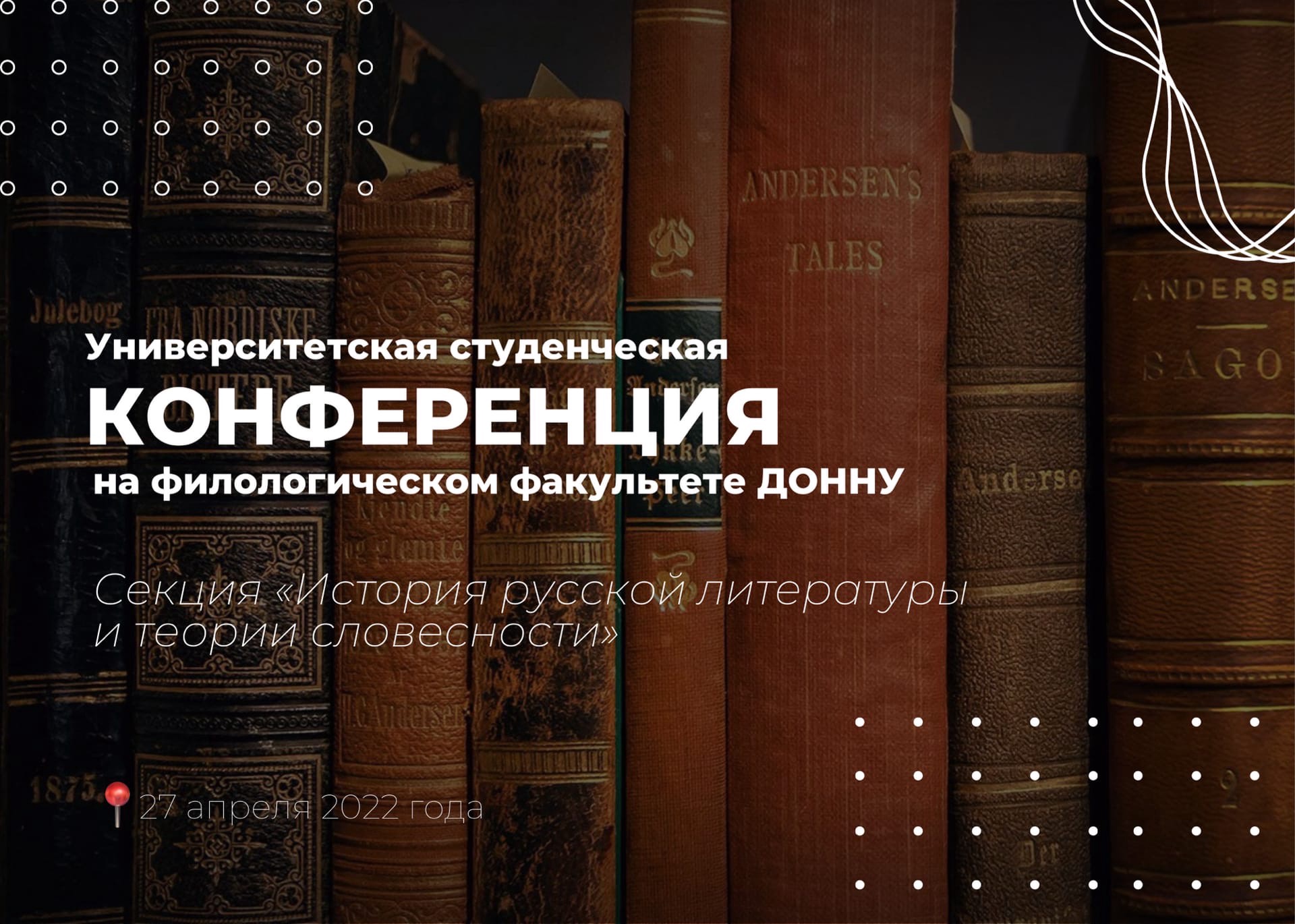 Кафедра истории русской литературы и теории словесности ДонНУ приняла участие в университетской студенческой научной конференции