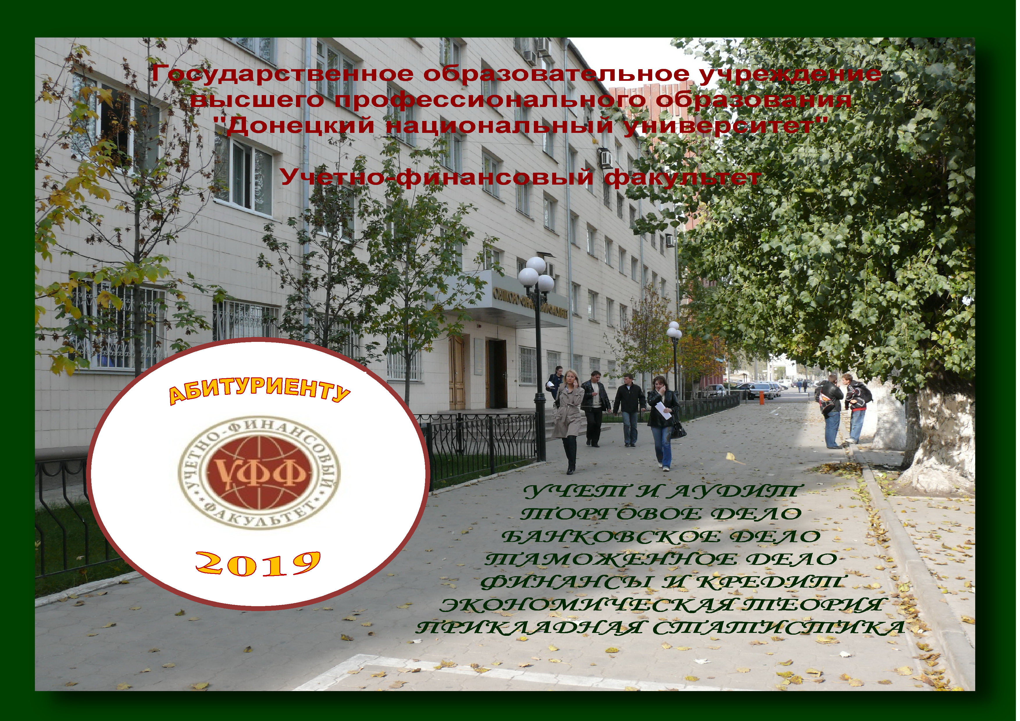 На учетно-финансовом факультете прошло первое занятие в Школе юных