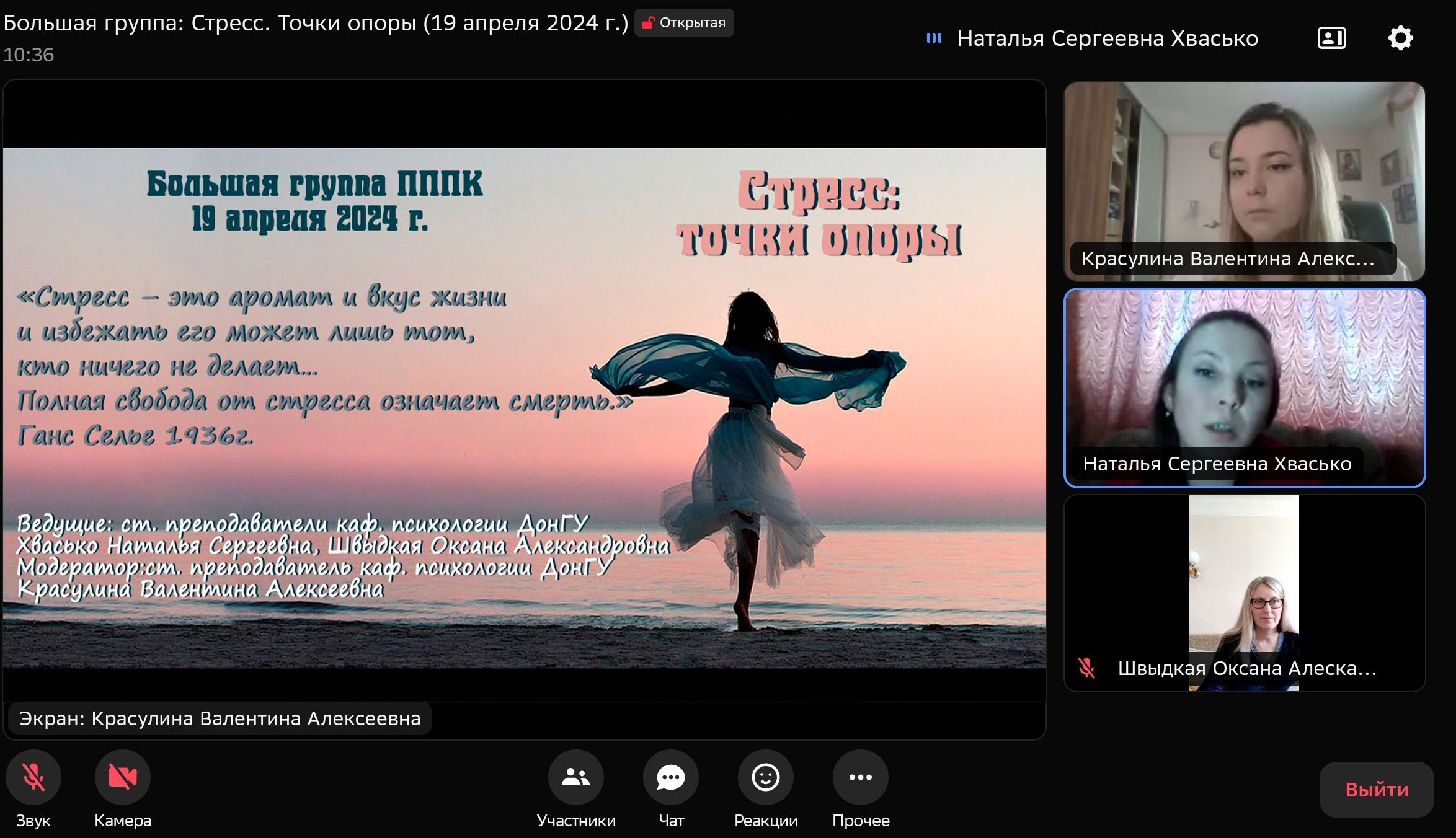 Кафедра психологии провела третье онлайн-мероприятие «Большая группа»