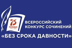 Вниманию студентов первых курсов! Объявляется прием работ на Всероссийский конкурс сочинений «Без срока давности»