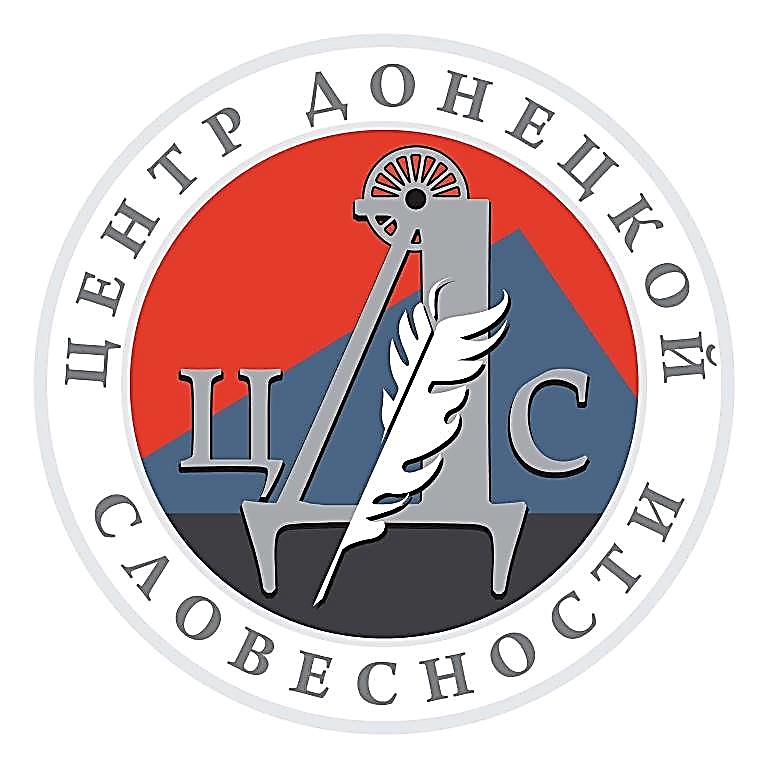 В Центре донецкой словесности подвели итоги конкурса гражданской поэзии «Донецкий кряж»