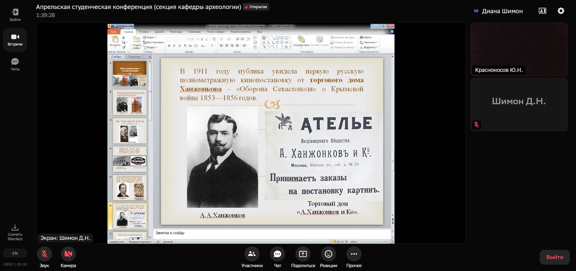 На кафедре археологии, историографии, источниковедения и методов исторического исследования подвели итоги студенческой научной конференции