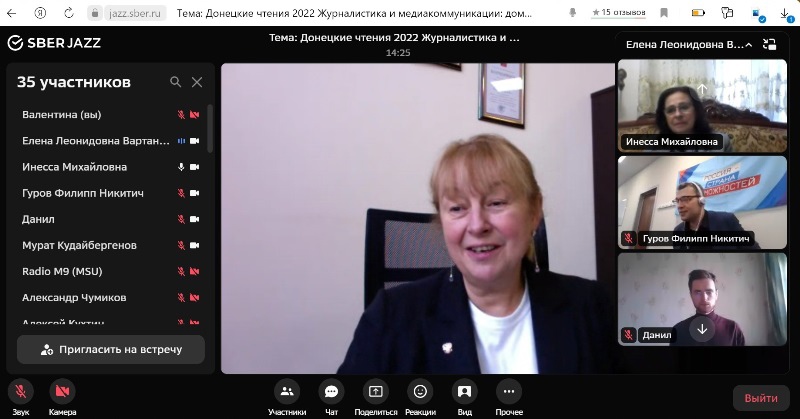 В рамках «Донецких чтений-2022» состоялось заседание подсекции «Журналистика»