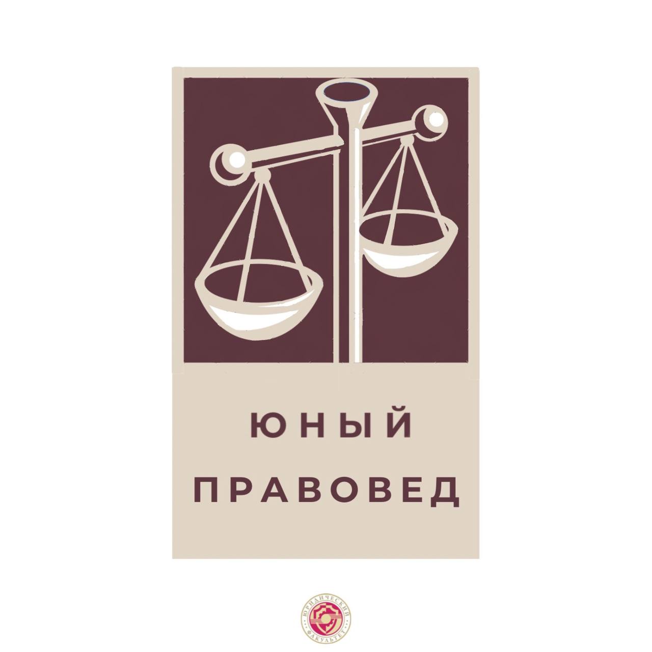 Юридический факультет ДонНУ приглашает абитуриентов на занятия в Специализированную школу «Юный правовед»