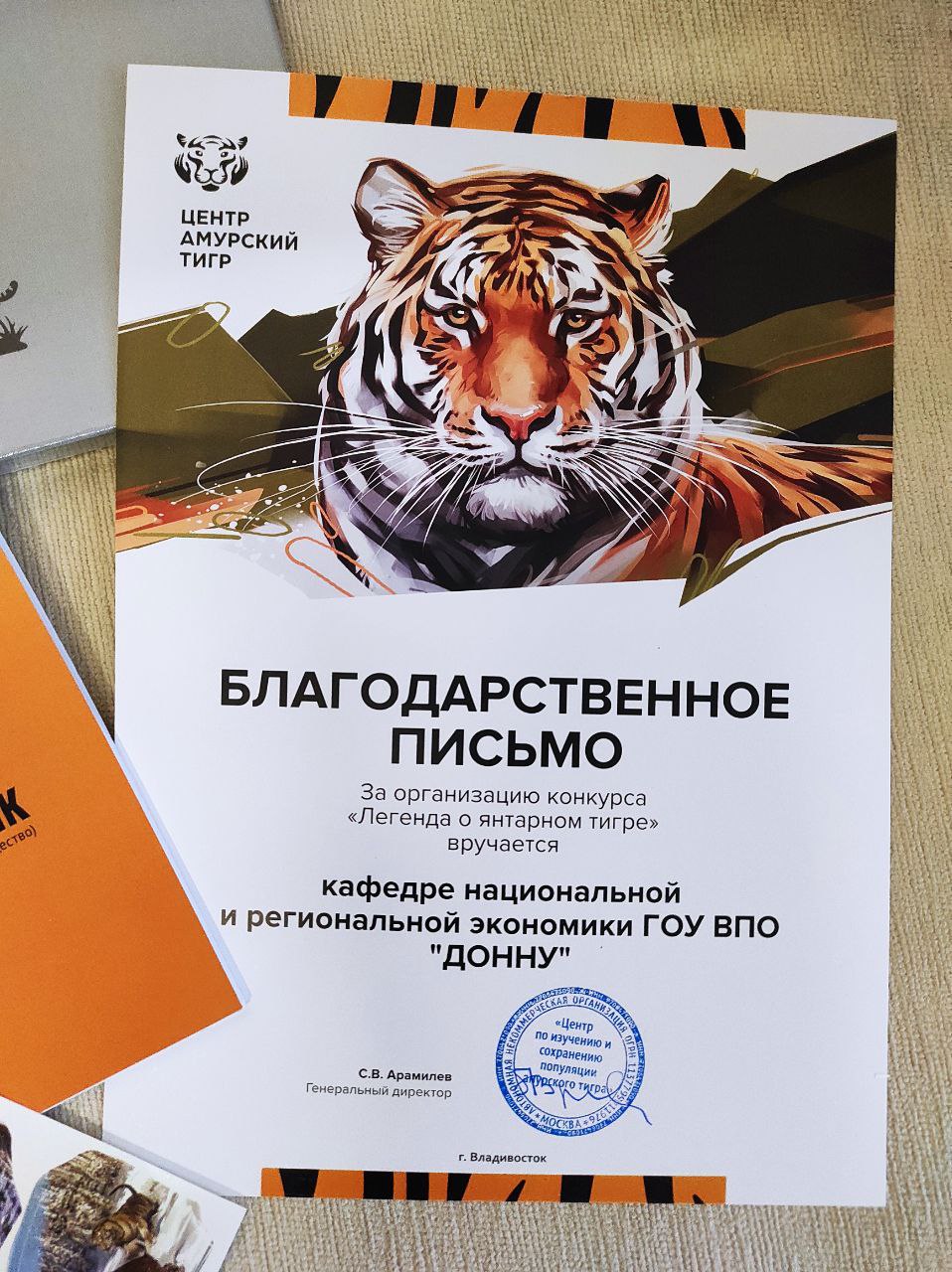 Студенты кафедры национальной и региональной экономики стали победителями конкурса «Легенды о янтарном тигре»