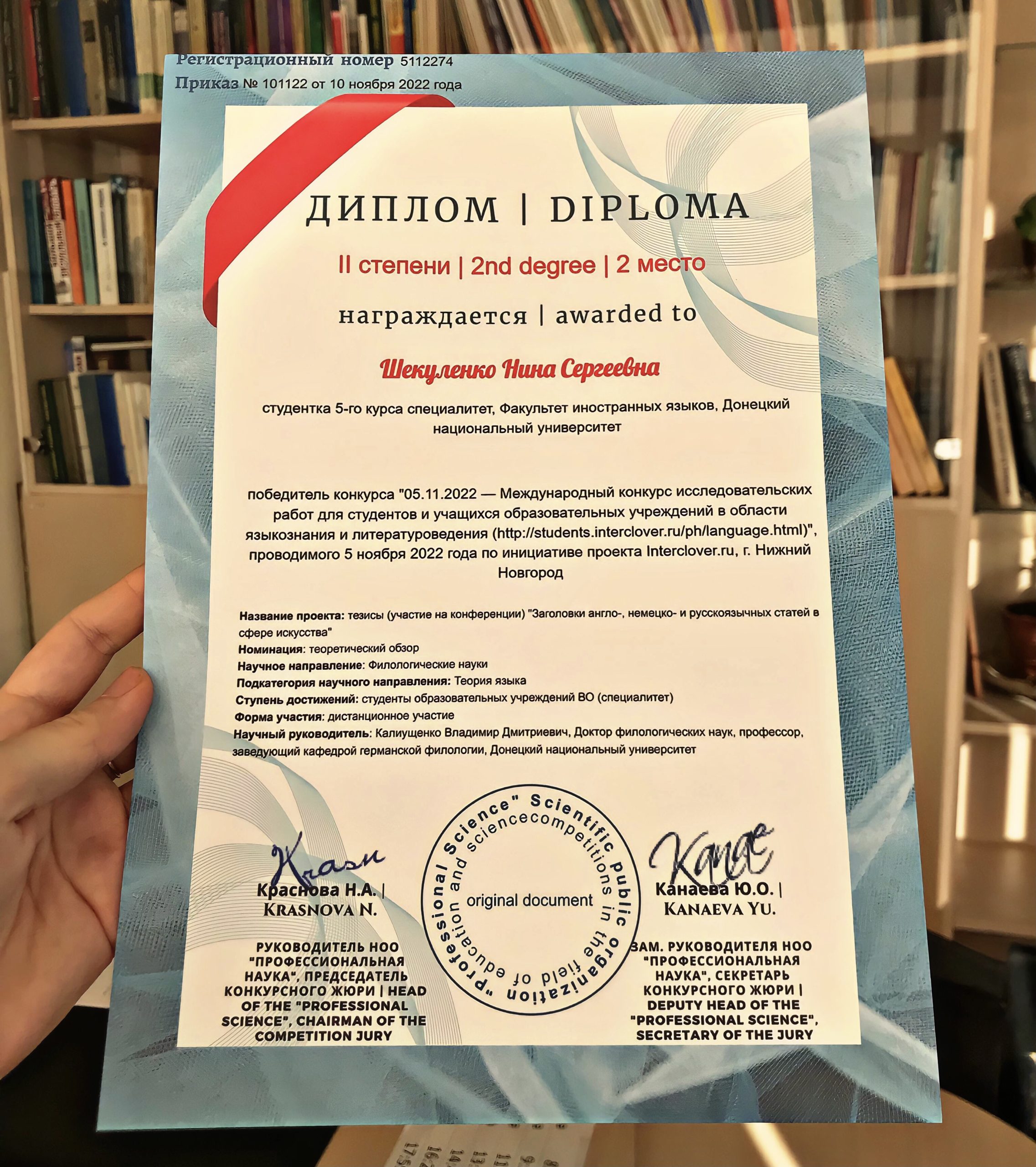 Студентка ФИЯ стала победителем Международного конкурса научно-исследовательских работ в России