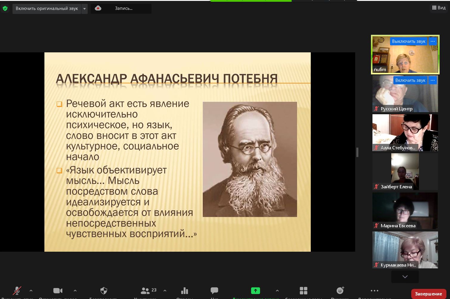 На кафедре русского языка прошли онлайн-лекции «Основы психолингвистики»