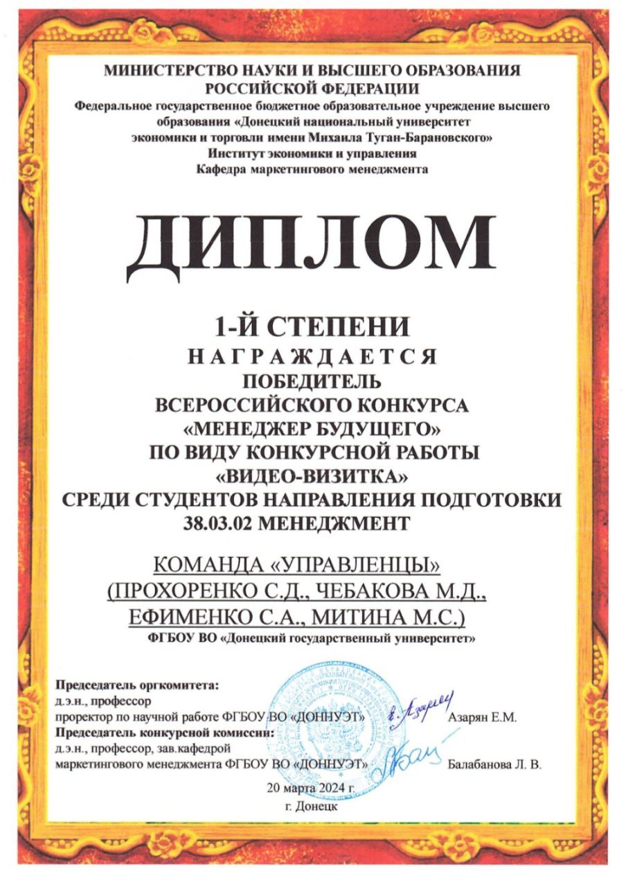 Студенты кафедры менеджмента стали победителями всероссийского конкурса «Менеджер будущего»