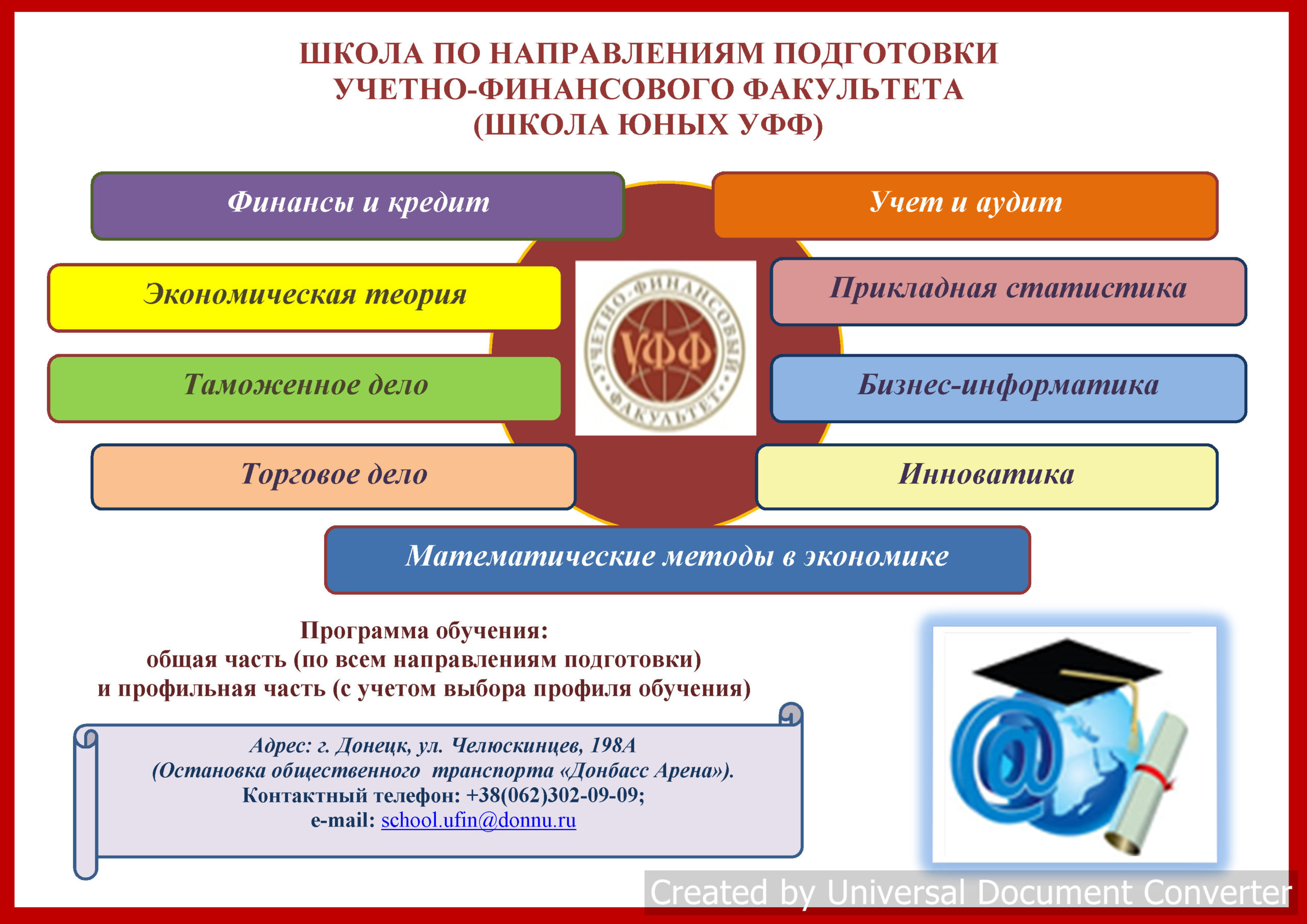 Учетно-финансовый факультет приглашает на обучение в Школу юных УФФ