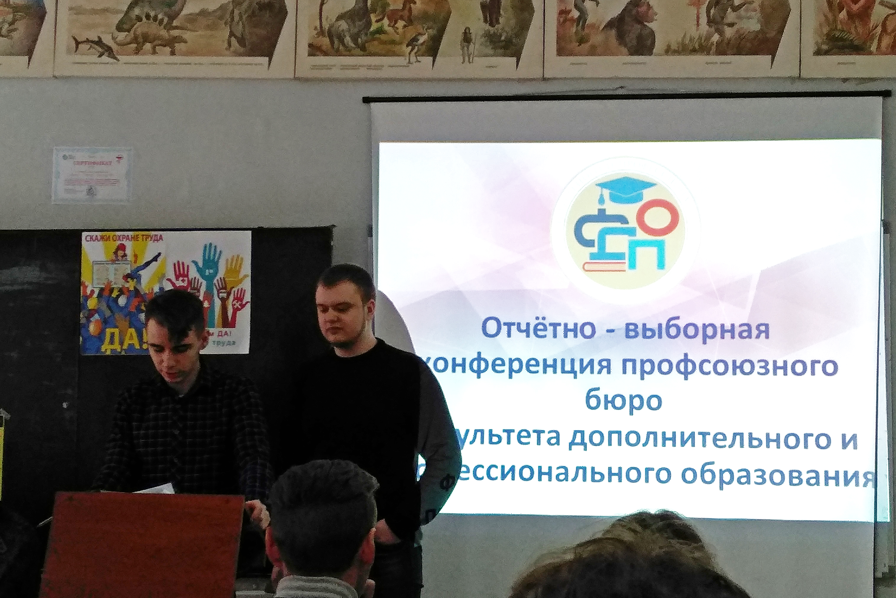 На факультете дополнительного и профессионального образования состоялась первая отчетно-выборная конференция профбюро студентов