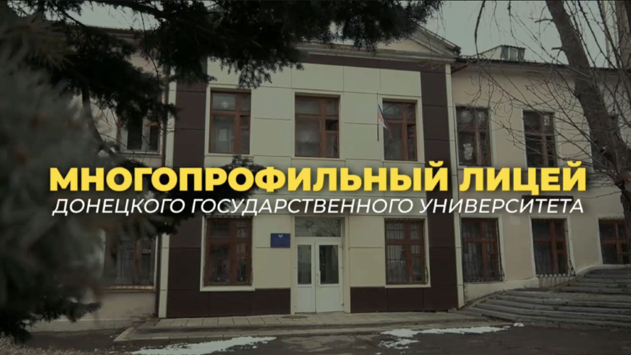 Лицей ДонГУ приглашает школьников, студентов СПО и педагогов принять участие в конференции «Менделеев»