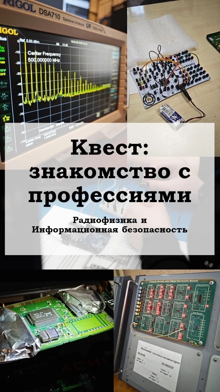 Физико-технический факультет приглашает на профориентационное мероприятие «Квест: знакомство с профессиями»