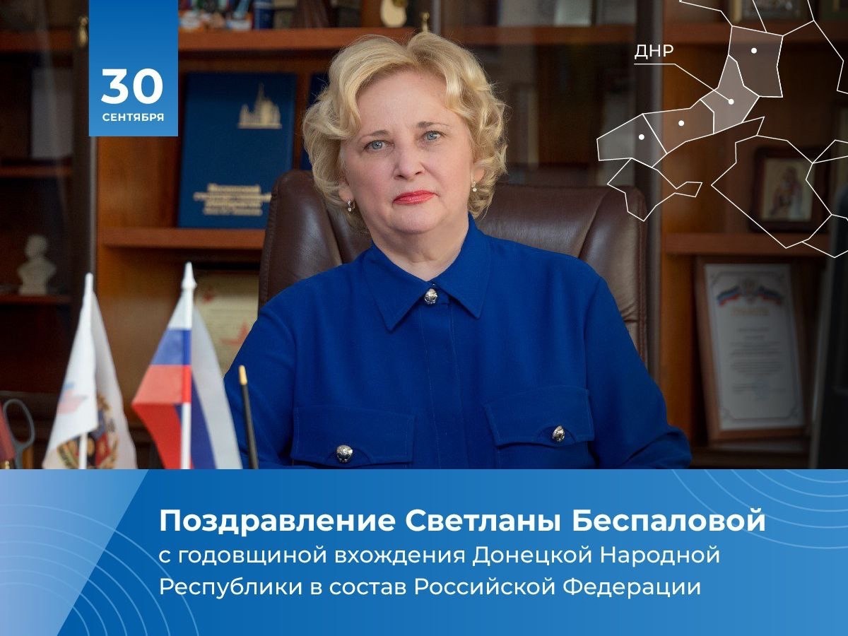 Поздравление ректора ДонГУ Светланы Беспаловой с годовщиной вхождения ДНР в состав Российской Федерации