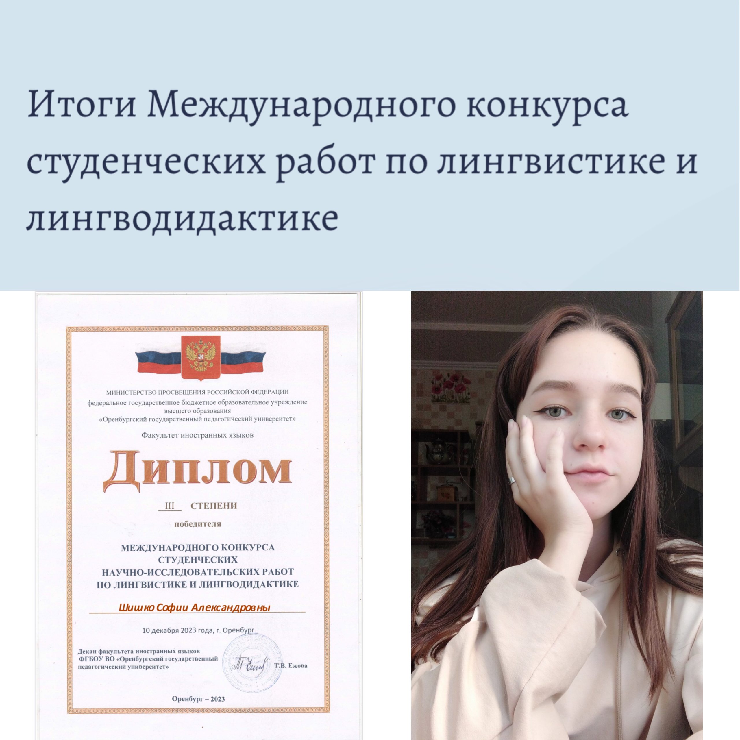Студентка филфака ДонГУ – призёр международного конкурса студенческих научных работ