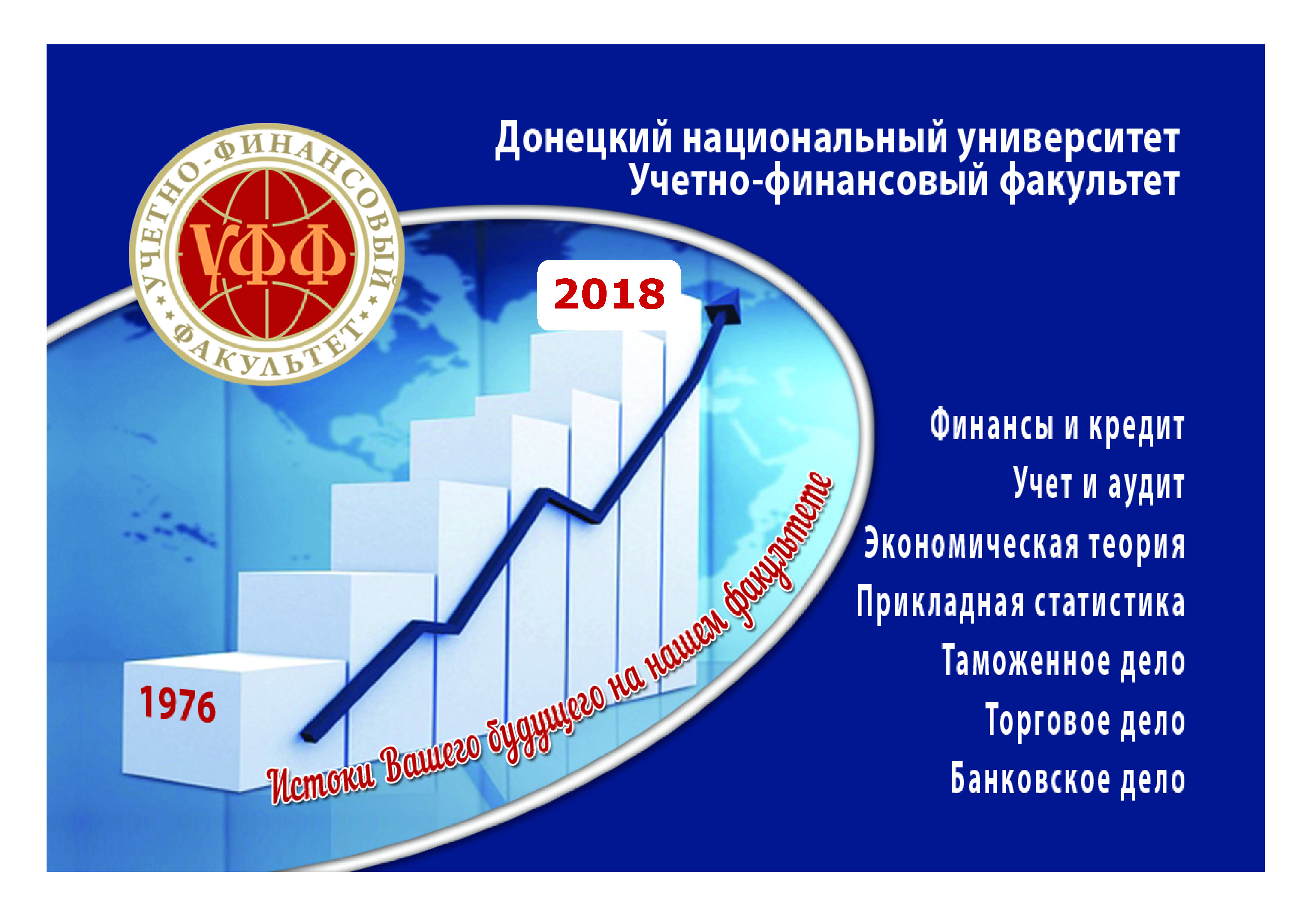 Учетно-финансовый факультет объявляет новый набор в Школы подготовки абитуриентов