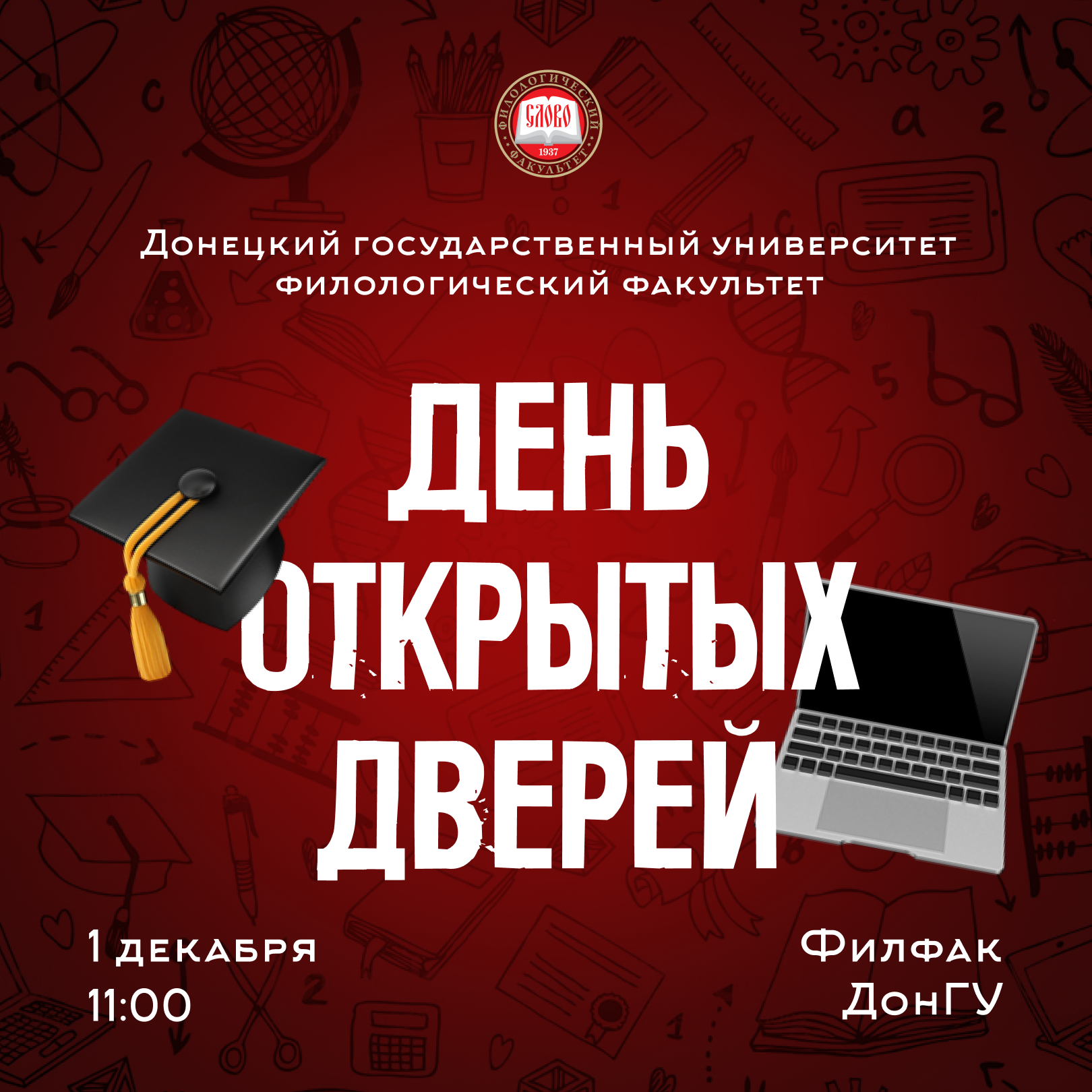 На филологическом факультете пройдет День открытых дверей