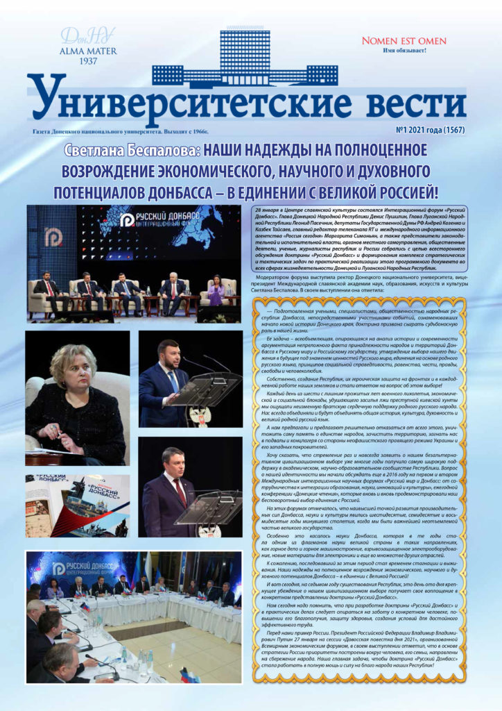 Университетские вести (2021, вып. 1)