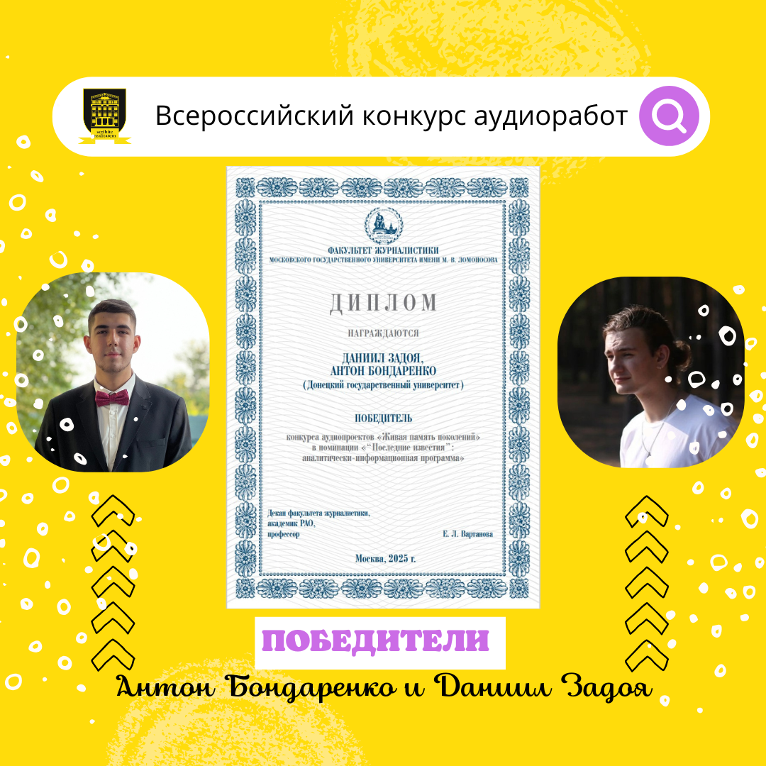 Студенты-журналисты стали победителями Всероссийского конкурса аудиопроектов