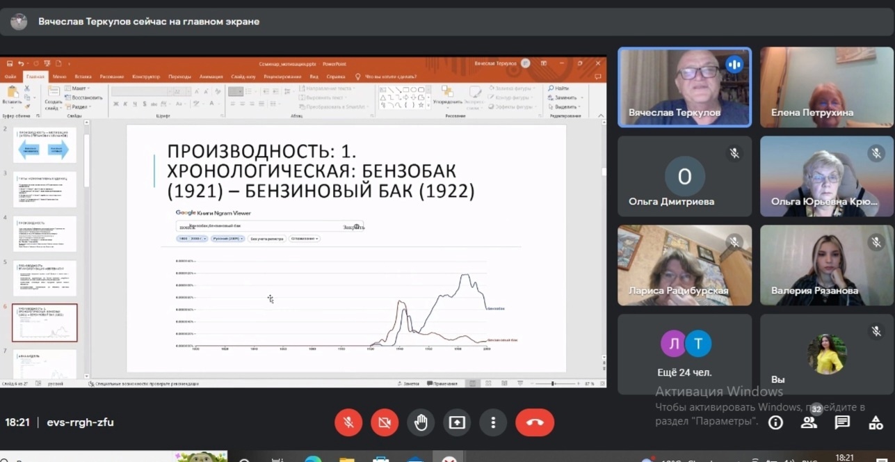 Филологи ДонНУ и МГУ имени М.В. Ломоносова провели шестой семинар в рамках совместного спецкурса