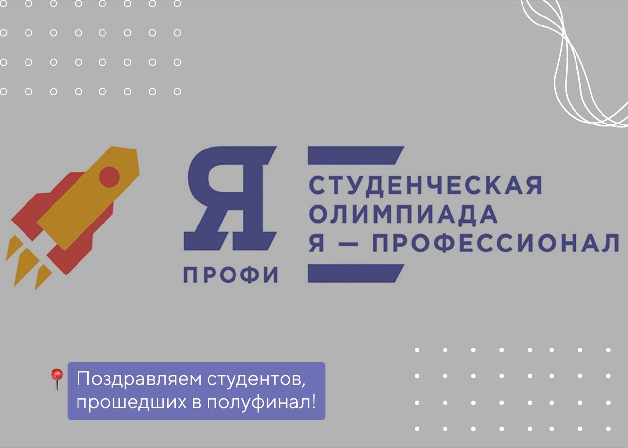 Студенты филологического факультета прошли в полуфинал Всероссийской олимпиады студентов «Я — профессионал»