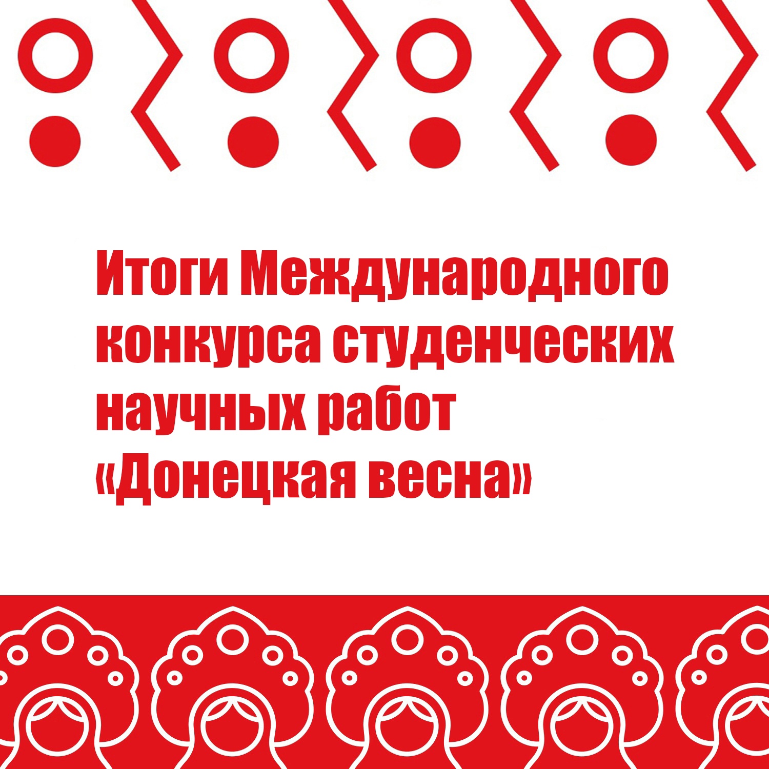Подведены итоги университетского конкурса студенческих научных работ по русистике