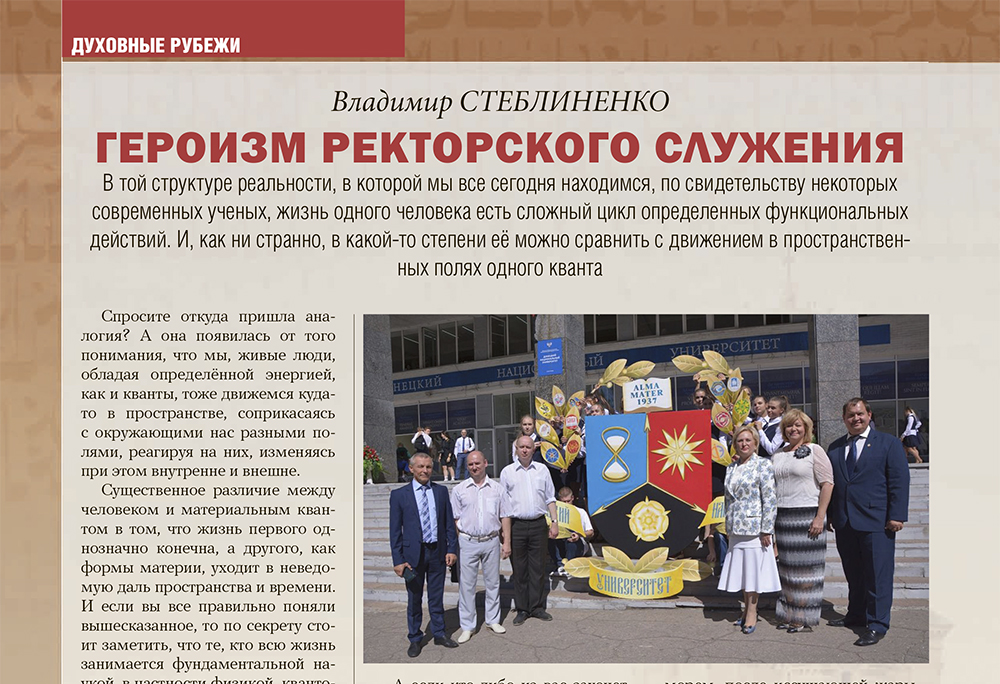 Во всероссийском журнале «Славяне» опубликован материал о Светлане Беспаловой «Героизм ректорского служения»