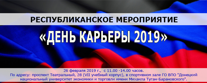 26 февраля состоится республиканское мероприятие «День карьеры»