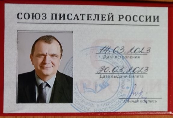 Заведующий кафедрой русского языка принят в ряды Союза писателей России