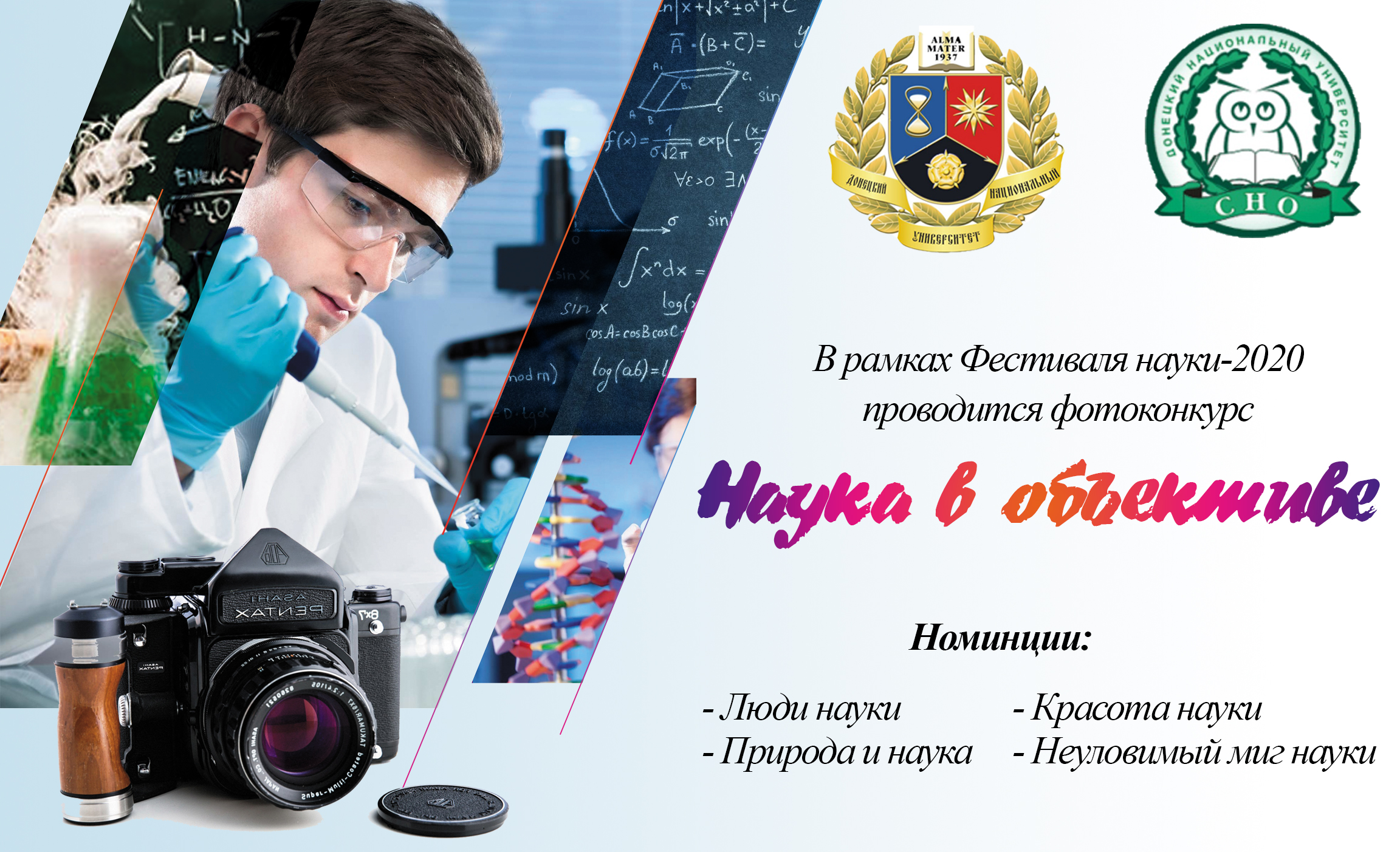 Студенческое научное общество приглашает принять участие в фотоконкурсе «Наука в объективе»