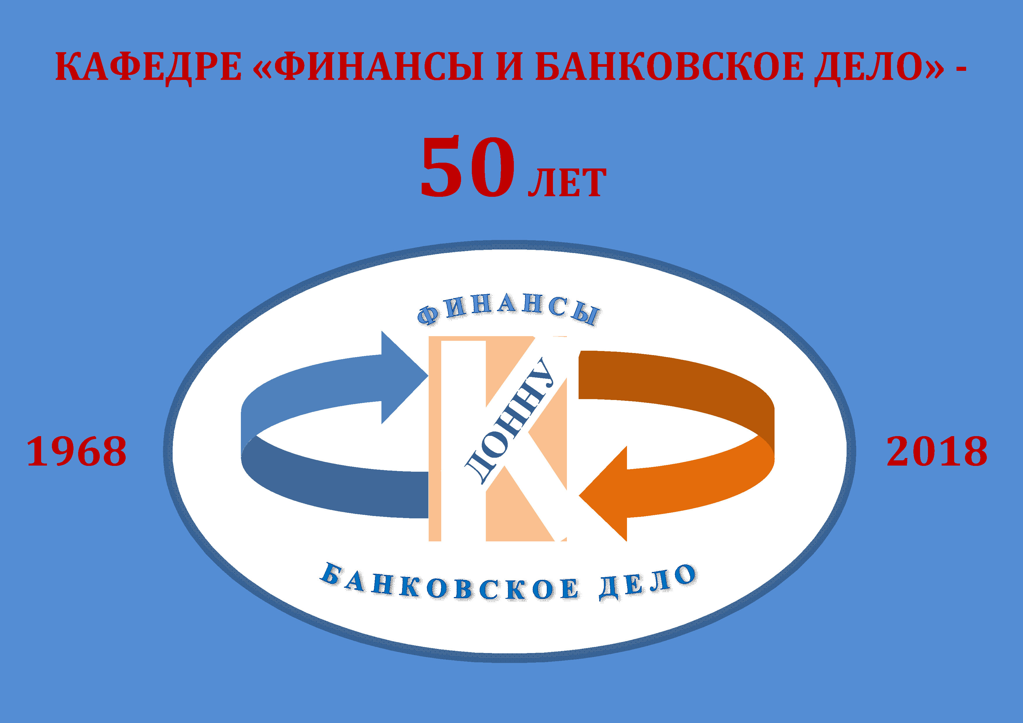 На кафедре «Финансы и банковское дело» провели цикл методических семинаров