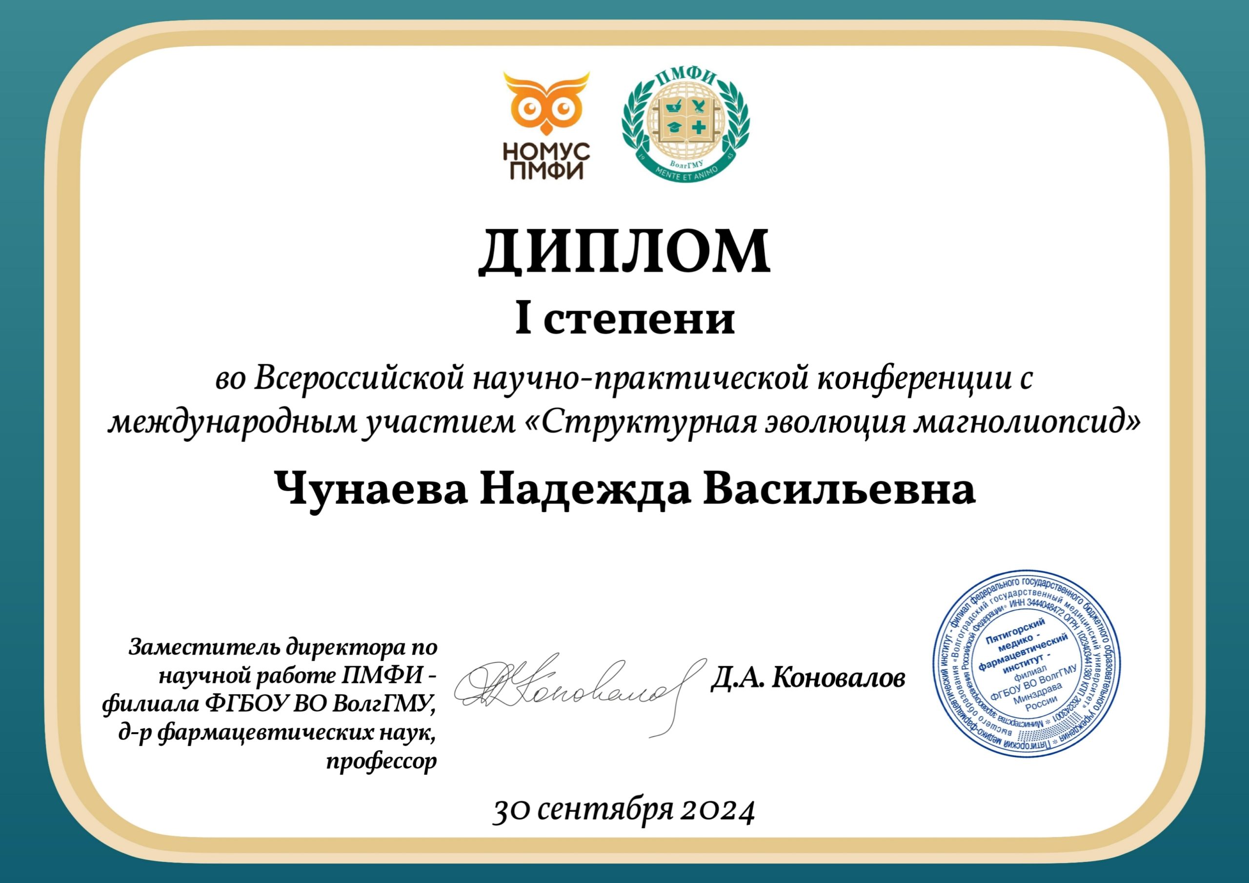 Студентка биологического факультета награждена дипломом Всероссийского конкурса по структурной ботанике