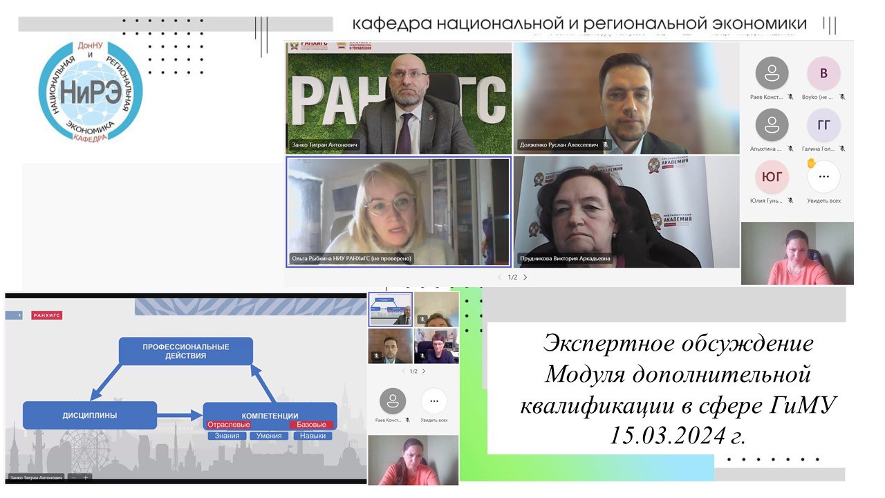 Экономисты приняли участие в экспертном обсуждении модуля дополнительной квалификации в сфере государственного и муниципального управления