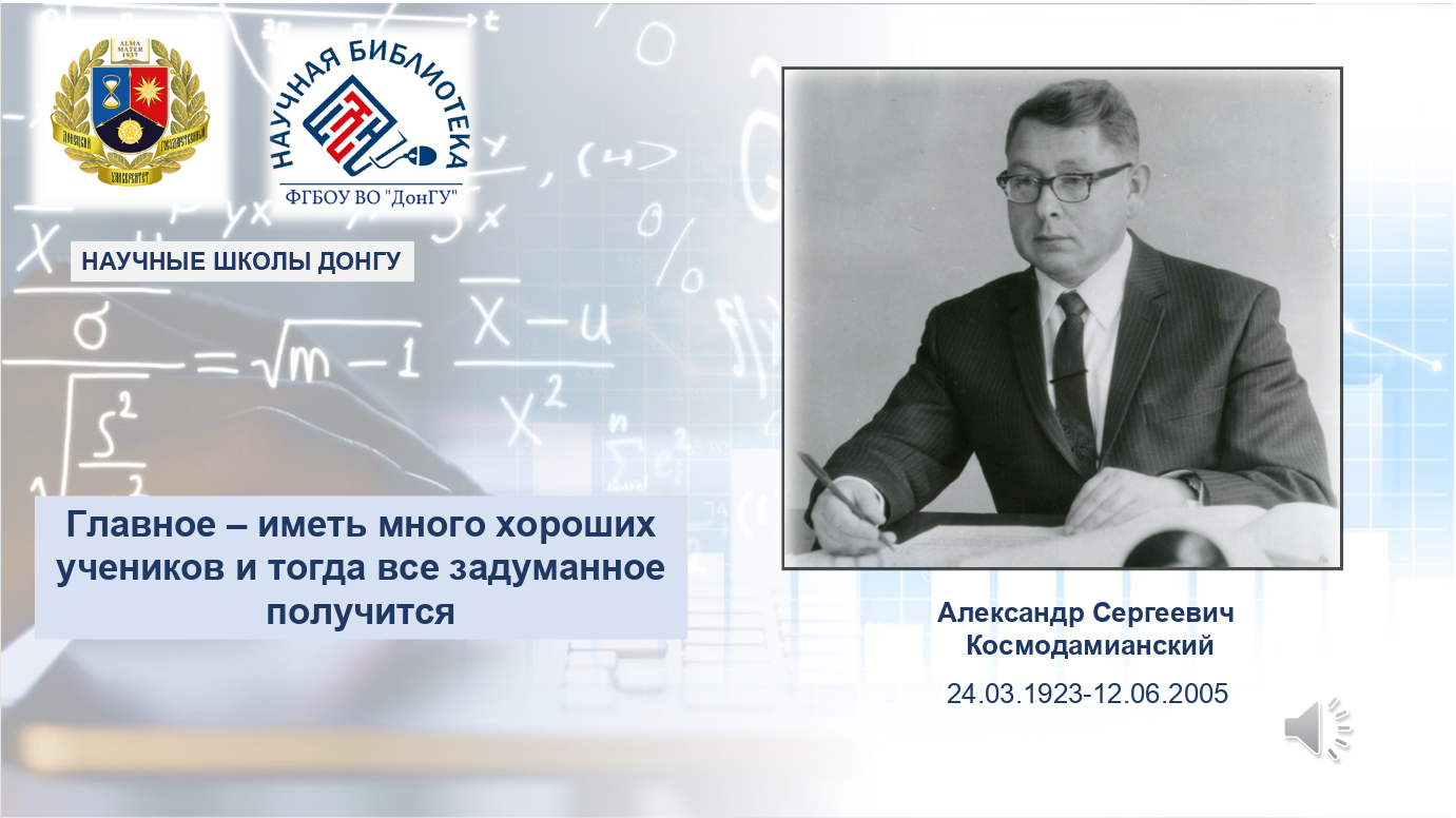 Научная библиотека представляет виртуальную выставку изданий, посвященную Александру Сергеевичу Космодамианскому