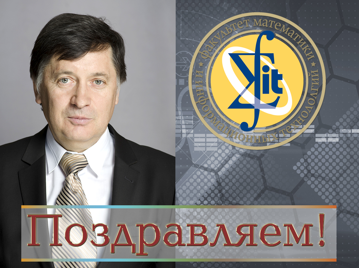 Коллектив ДонНУ поздравляет с Днем рождения Владимира Николаевича Андриенко, декана факультета математики и информационных технологий