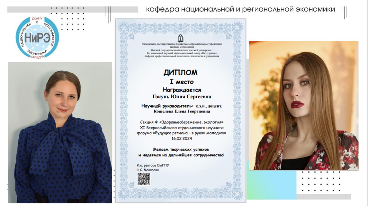 Студентка экономического факультета стала победителем Всероссийского студенческого научного форума