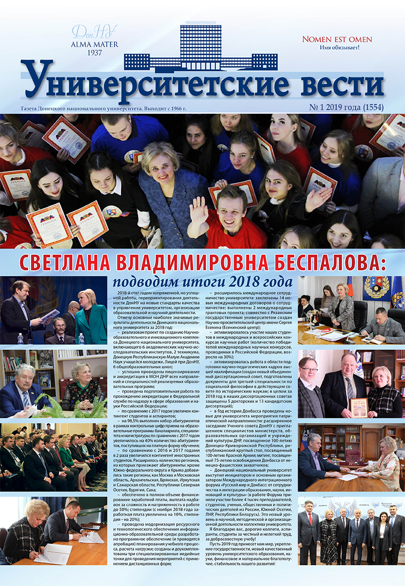 Университетские вести (2020, вып. 3)