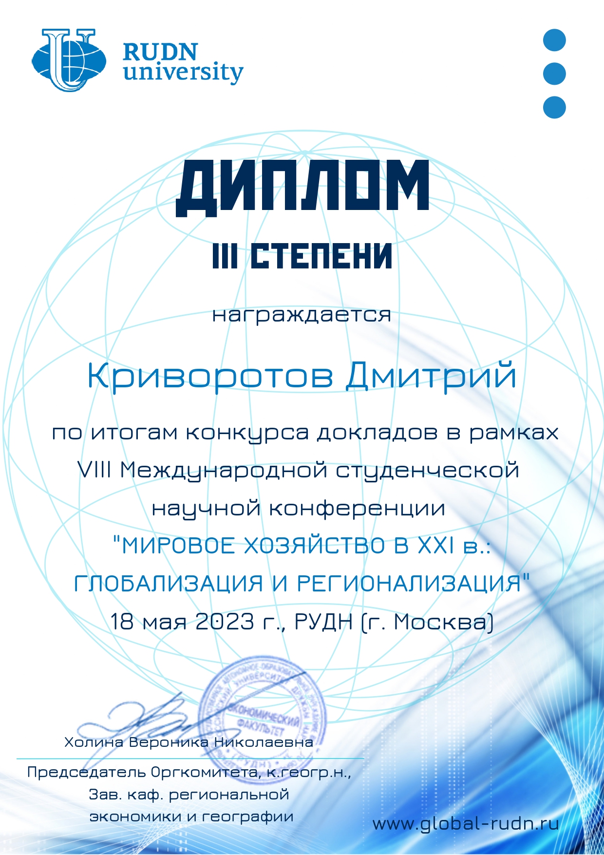 Студент ДонГУ выступил с докладом в Российском университете дружбы народов