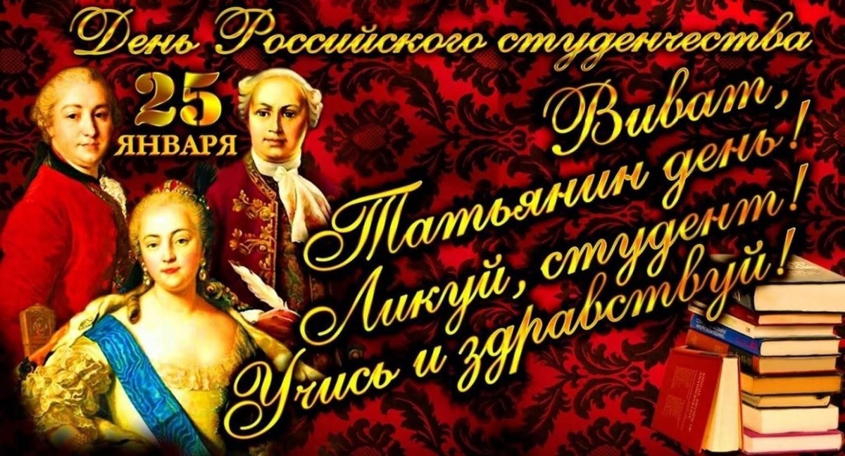 Научная библиотека представляет выставки, посвященные Дню российского студенчества