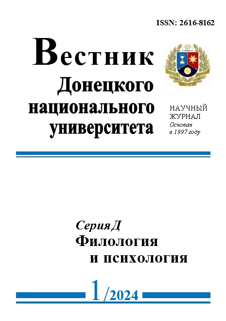 Научный журнал «Вестник Донецкого национального университета. Серия Д: Филология и психология» включен в Перечень ВАК РФ