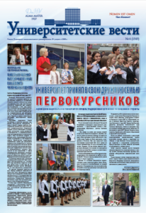 Университетские вести (2017, вып. 6)