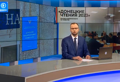 Сюжет ТК «Юнион» об открытии научной конференции «Донецкие чтения — 2023»